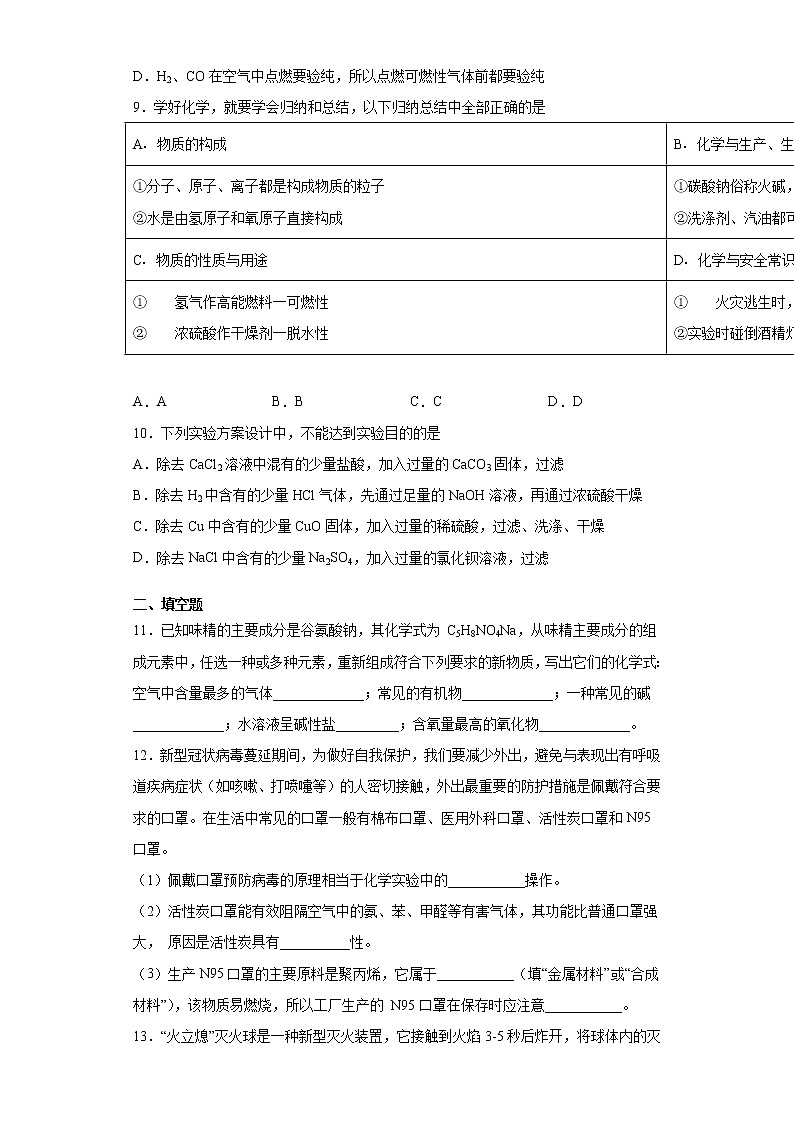 山东省菏泽市单县2020-2021学年九年级下学期期中化学试题(word版含答案)03