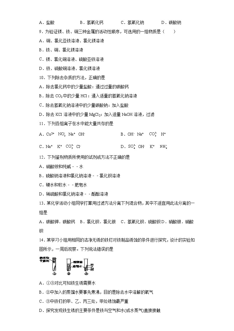 山东省枣庄市峄城区2020-2021学年九年级下学期期中化学试题（word版 含答案）02