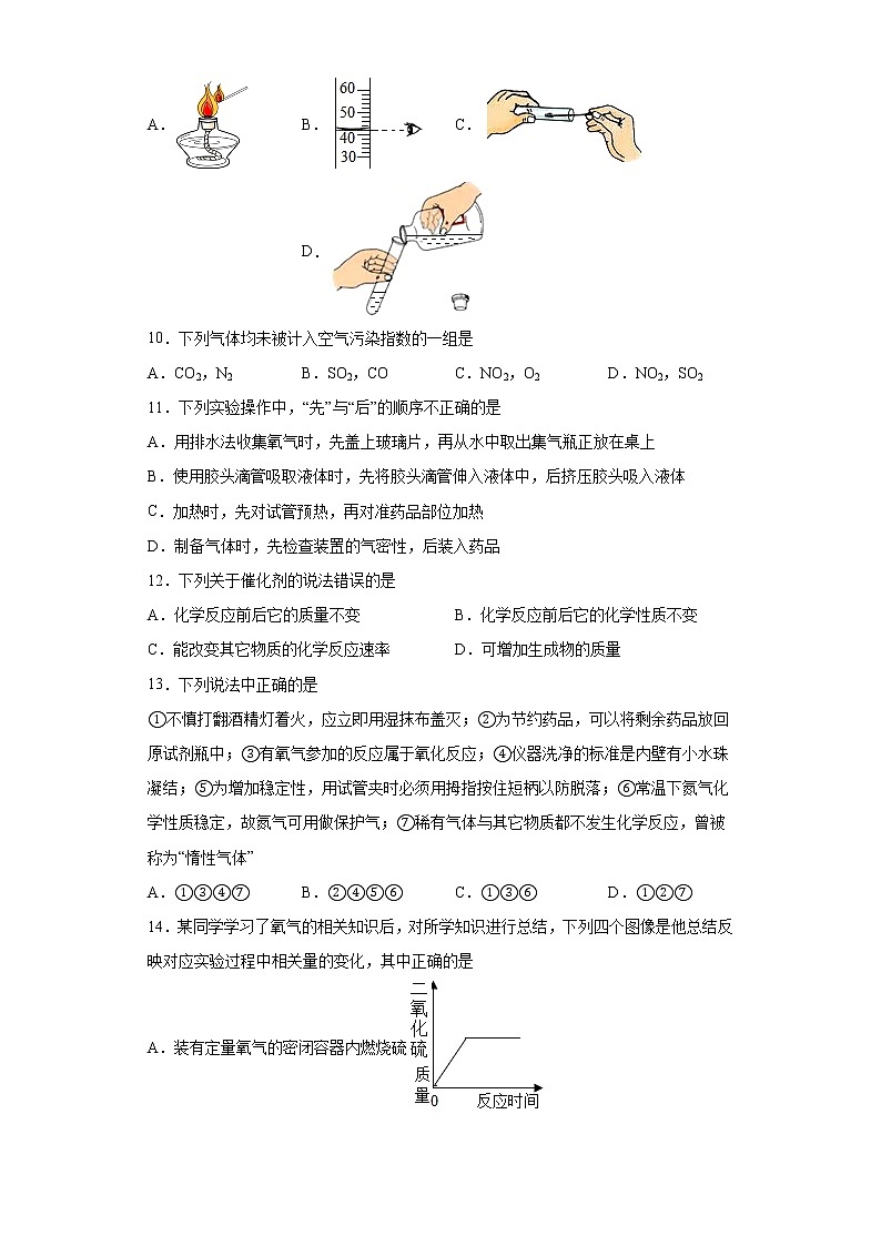 黑龙江省大庆市肇源县2020-2021学年八年级上学期期中化学试题（word版 含答案）第3页