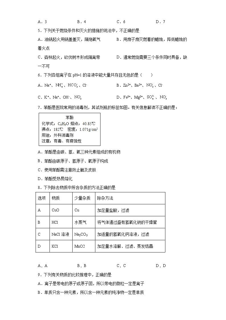 江西省九江市浔阳区2020-2021学年九年级下学期期中化学试题（word版 含答案）第2页