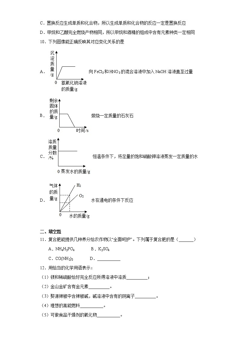 江西省九江市浔阳区2020-2021学年九年级下学期期中化学试题（word版 含答案）第3页