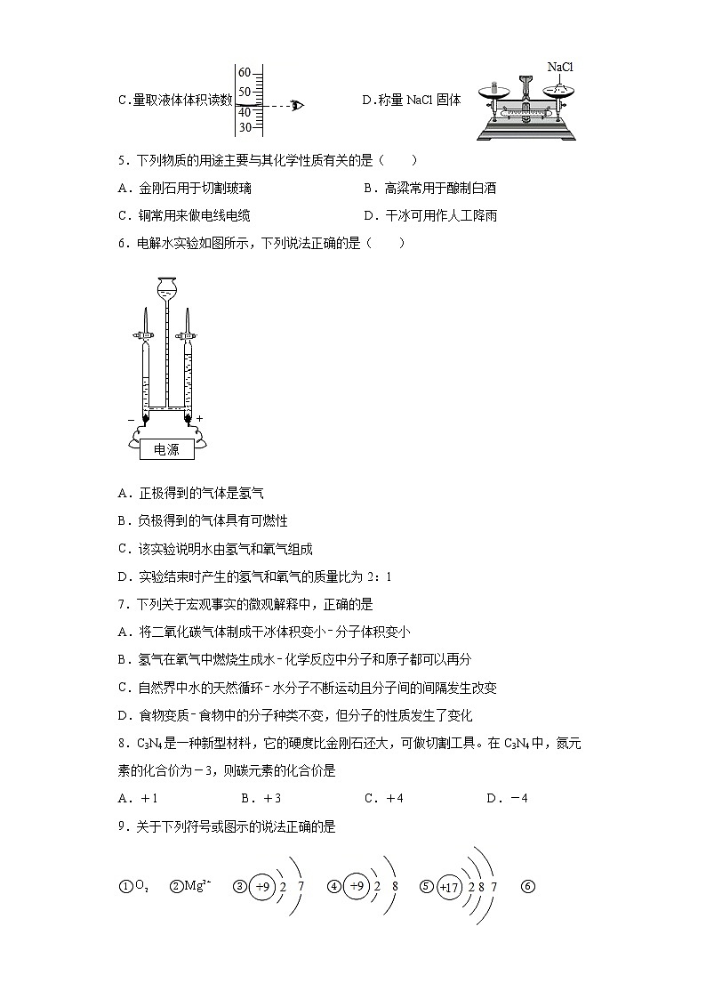 山东省东营市广饶县2020-2021学年八年级下学期期中化学试题（word版 含答案）第2页