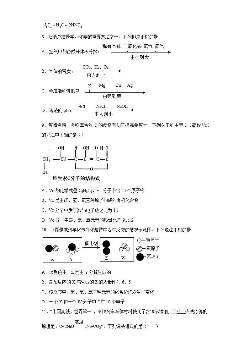 山东省枣庄市峄城区2020-2021学年九年级下学期期中化学试题（word版 含答案）第3页