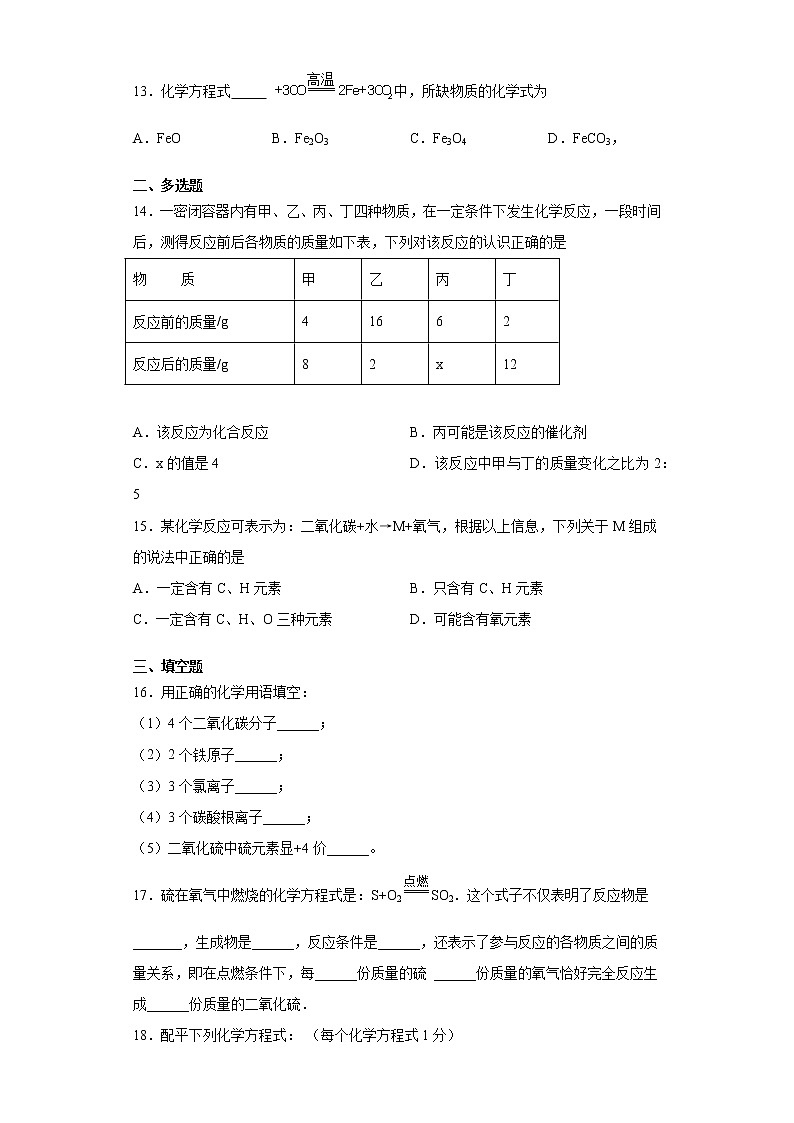 黑龙江省绥化市绥棱县2020-2021学年九年级下学期期中化学试题（word版 含答案）03