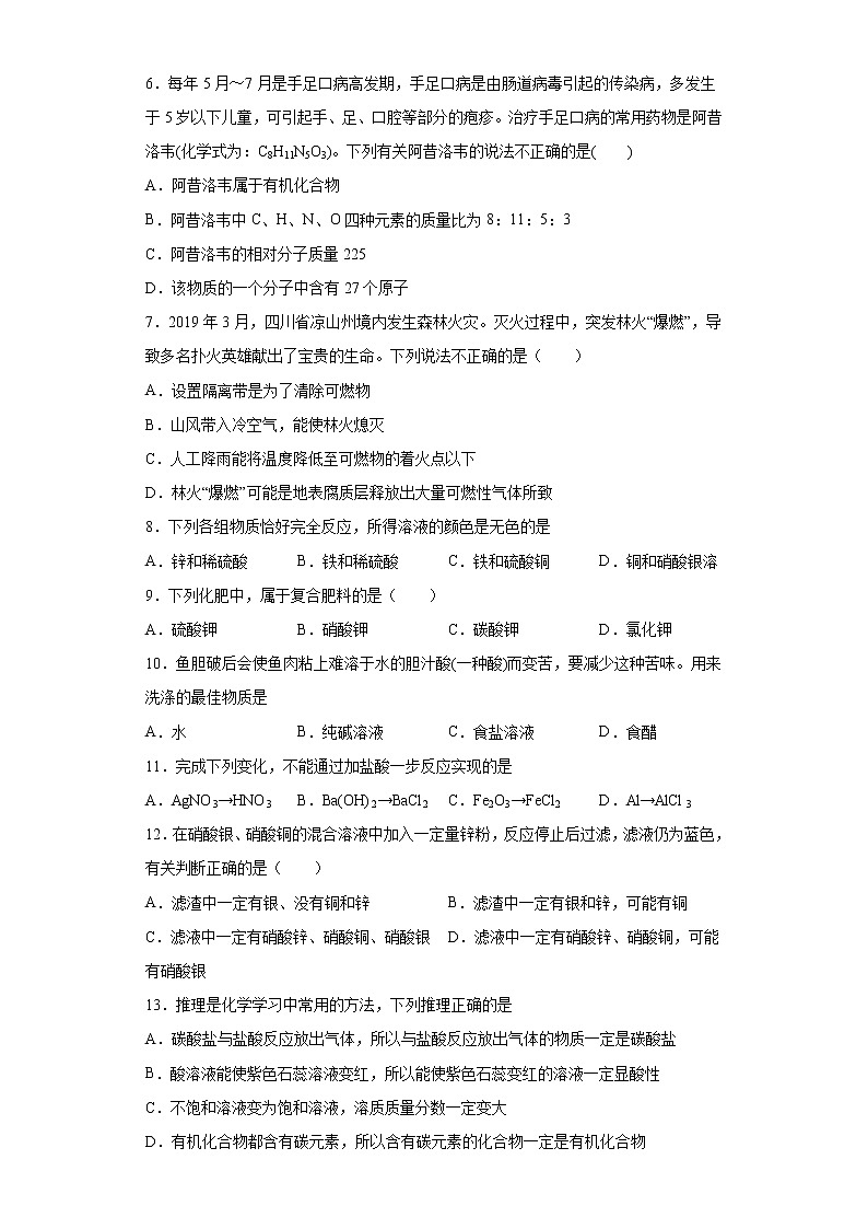 辽宁省营口市西市区2020-2021学年九年级下学期期中化学试题（word版 含答案）第2页