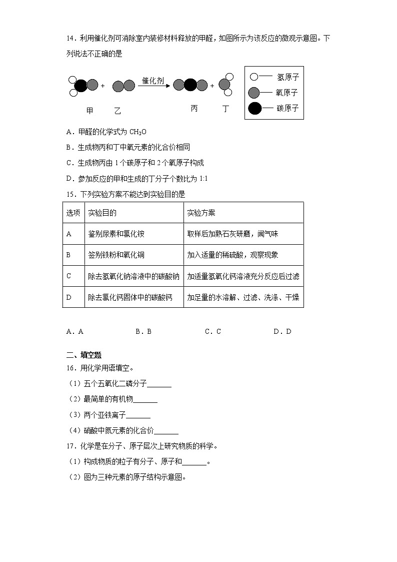 辽宁省营口市西市区2020-2021学年九年级下学期期中化学试题（word版 含答案）第3页