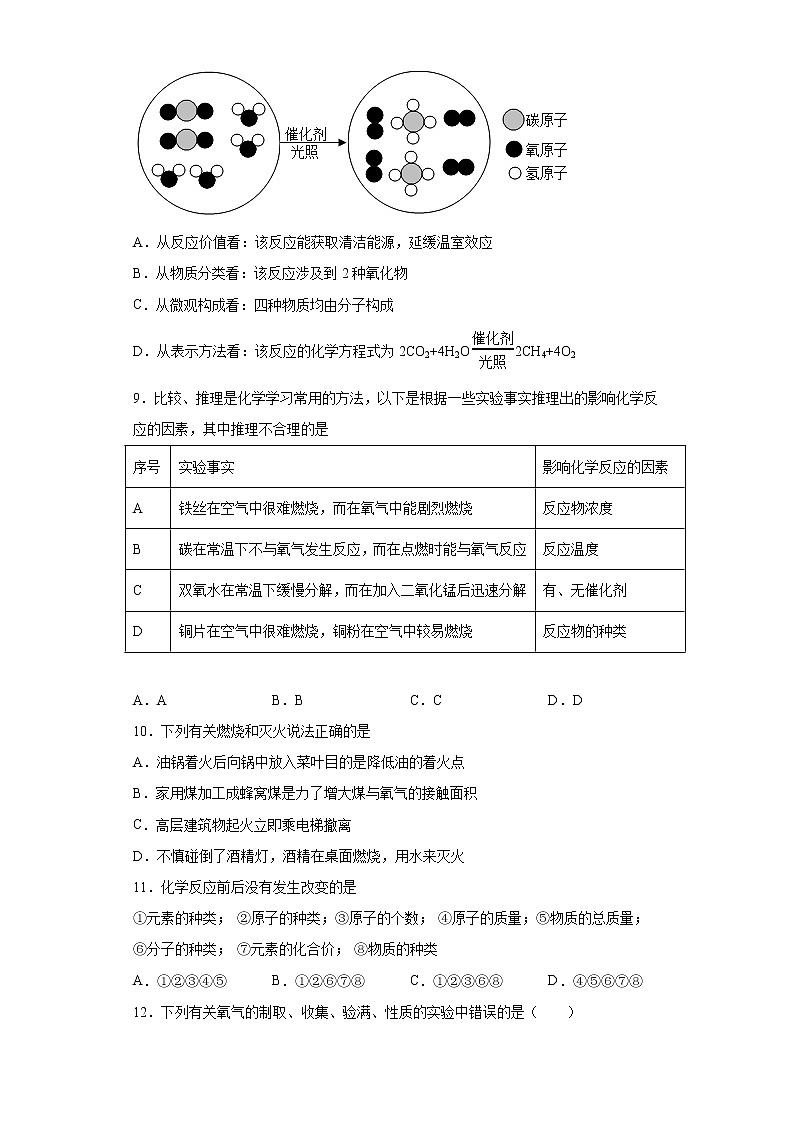 山东省威海市文登区2020-2021学年八年级下学期期中化学试题（word版 含答案）03