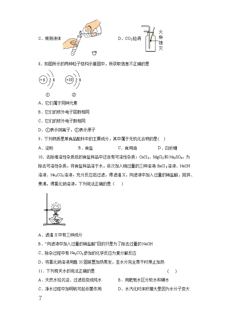 内蒙古兴安盟乌兰浩特市2020-2021学年九年级下学期期中化学试题（word版 含答案）第2页