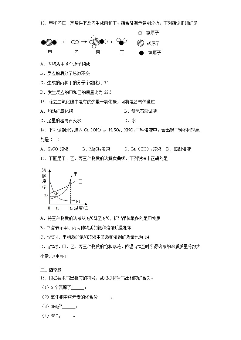 内蒙古兴安盟乌兰浩特市2020-2021学年九年级下学期期中化学试题（word版 含答案）第3页