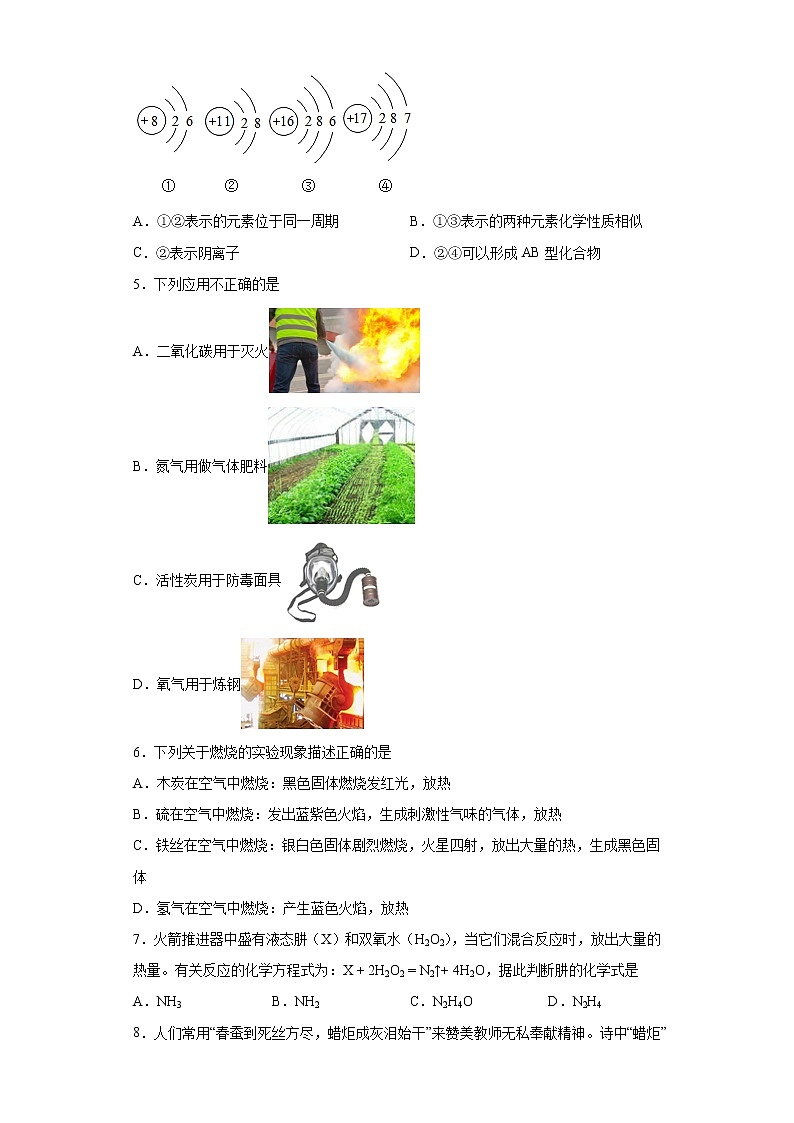 黑龙江省哈尔滨市香坊区2020-2021学年八年级下学期期中化学试题（word版 含答案）第2页