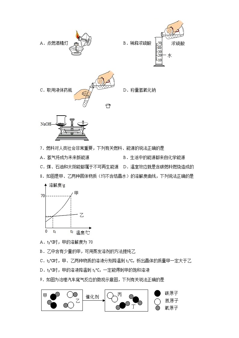 甘肃省定西市安定区2020-2021学年九年级下学期期中化学试题（word版 含答案）第2页