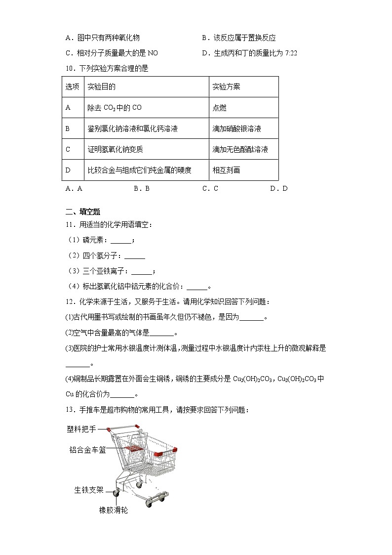 甘肃省定西市安定区2020-2021学年九年级下学期期中化学试题（word版 含答案）第3页