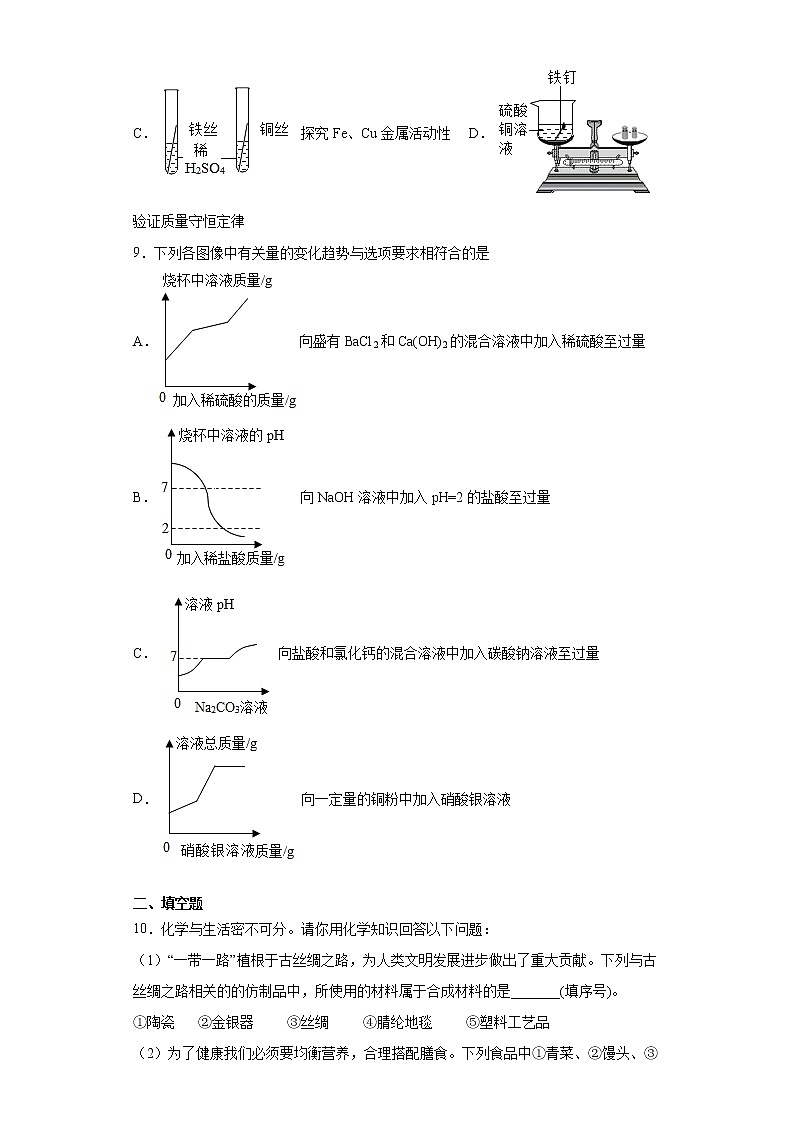 陕西省商洛市商南县2020-2021学年九年级下学期期中化学试题（word版 含答案）第3页