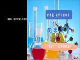 第2章 身边的化学物质  第1节 性质活泼的氧气九年级化学上册精品课堂课件精讲及好题精练（沪教版）