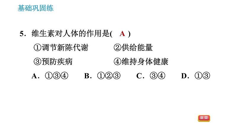 沪教版九年级下册化学 第8章 8.3 蛋白质 维生素 习题课件07