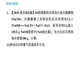 沪教版九年级下册化学 第6章 6.2.2 溶质质量分数的综合计算 习题课件