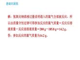 沪教版九年级下册化学 第6章 6.2.2 溶质质量分数的综合计算 习题课件