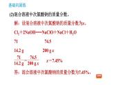 沪教版九年级下册化学 第6章 6.2.2 溶质质量分数的综合计算 习题课件