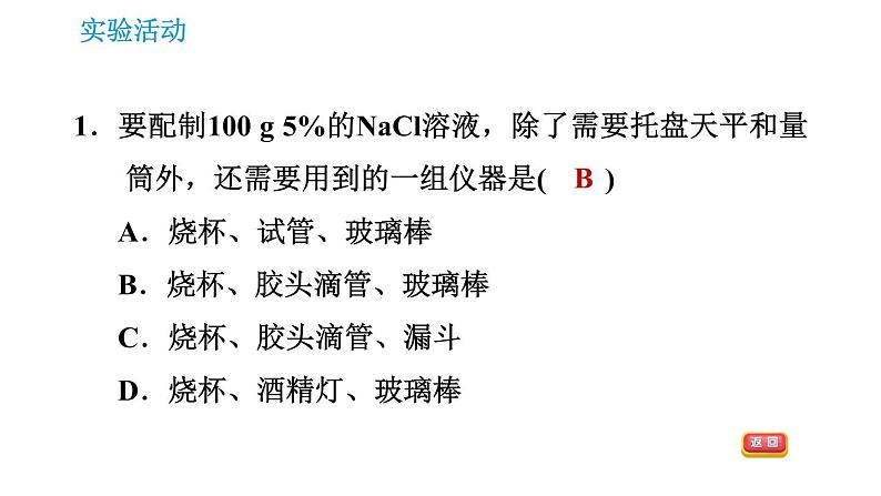 配制一定溶质质量分数的氯化钠溶液PPT课件免费下载03