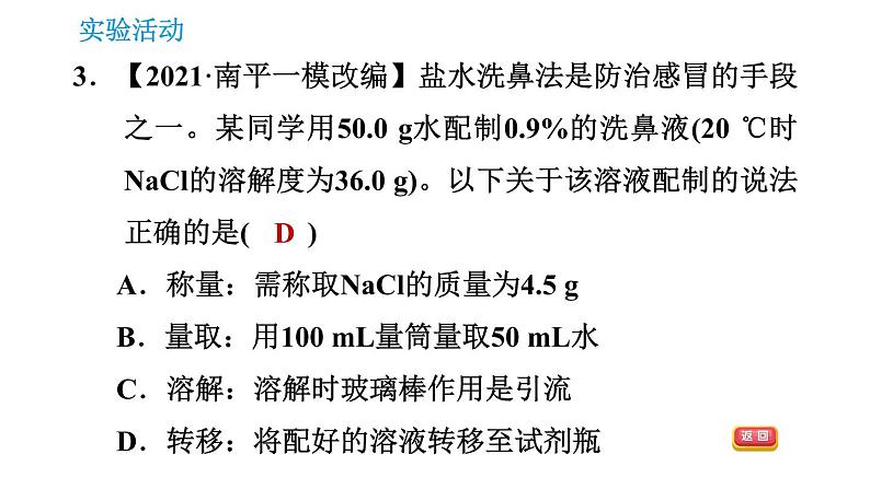 配制一定溶质质量分数的氯化钠溶液PPT课件免费下载05