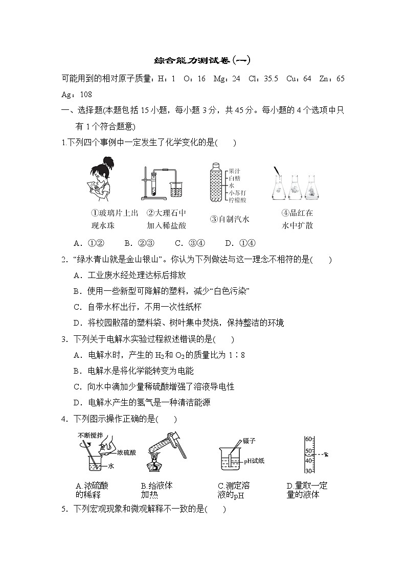 沪教版九年级下册化学 综合能力测试卷(一)第1页
