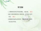 人教版九年级化学上册第一单元课题1 物质的性质（第二课时）课件