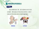 人教版九年级化学上册第一单元课题1 物质的性质（第二课时）课件
