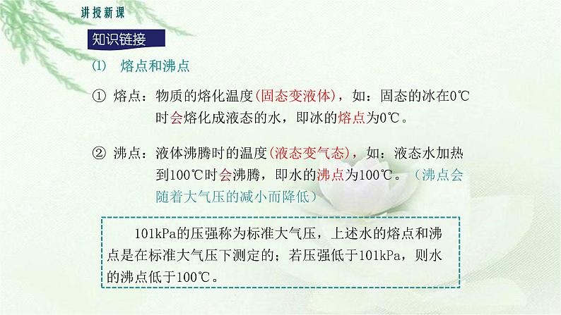 人教版九年级化学上册第一单元课题1 物质的性质（第二课时）课件第7页