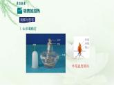 人教版九年级化学上册第一单元课题3 走进化学实验室（第二课时）课件