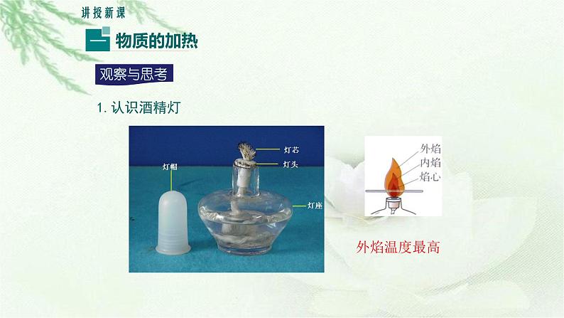 人教版九年级化学上册第一单元课题3 走进化学实验室（第二课时）课件04