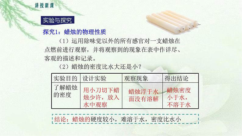 人教版九年级化学上册第一单元课题2 化学是一门以实验为基础的科学（第一课时）课件第6页