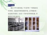 人教版九年级化学上册第一单元课题3 走进化学实验室（第一课时）课件