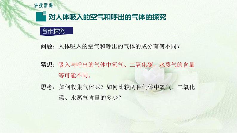 人教版九年级化学上册第一单元课题2 化学是一门以实验为基础的科学（第二课时）课件第4页