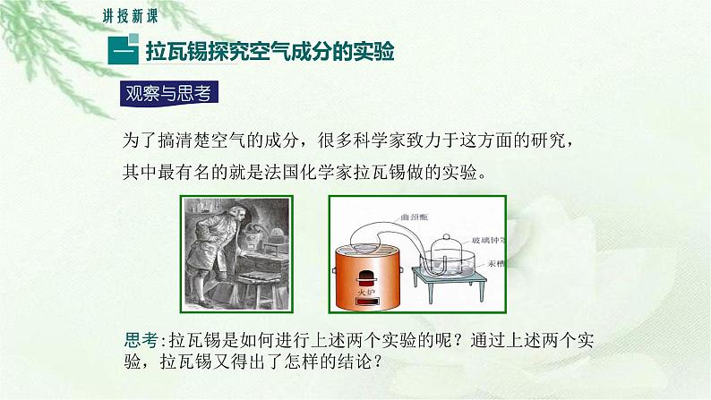 人教版九年级化学上册第二单元课题1  空气（第一课时）课件第4页