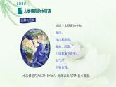 人教版九年级化学上册第四单元课题1 爱护水资源 课件