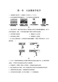 初中化学科粤版九年级上册第一章 大家都来学化学综合与测试单元测试当堂达标检测题