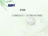 人教版九年级化学上册第三单元课题1  分子和原子（第一课时）课件