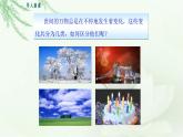 人教版九年级化学上册第一单元课题1 物质的变化（第一课时）课件