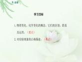 人教版九年级化学上册第一单元课题1 物质的变化（第一课时）课件