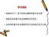 滬教版初中化學九年級上冊 4.2 質量守恒定律的應用  課件