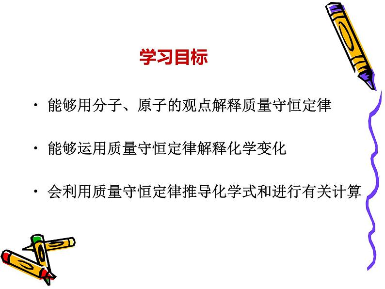 沪教版初中化学九年级上册 4.2 质量守恒定律的应用  课件03