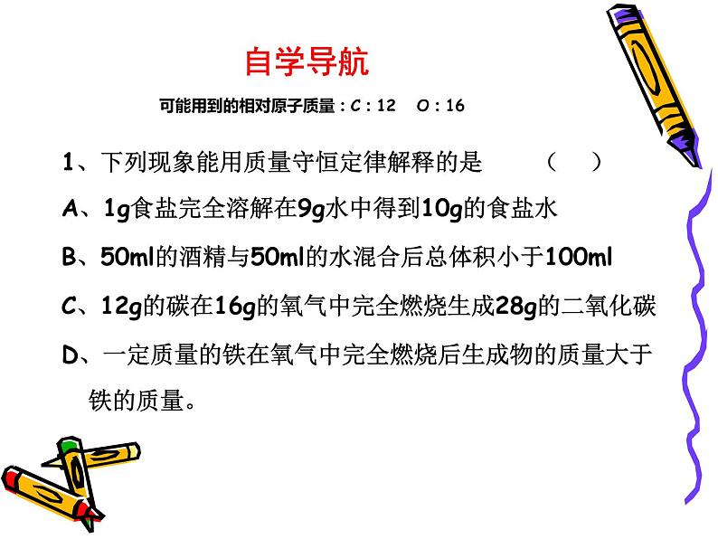 沪教版初中化学九年级上册 4.2 质量守恒定律的应用  课件04