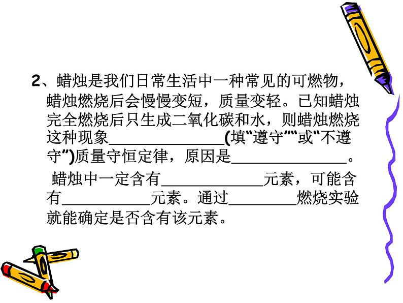 沪教版初中化学九年级上册 4.2 质量守恒定律的应用  课件06