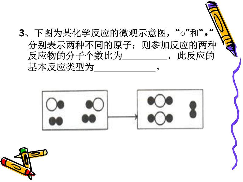 沪教版初中化学九年级上册 4.2 质量守恒定律的应用  课件08