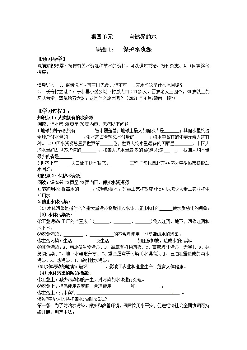人教版九年级化学导学案：4.1爱护水资源第1页