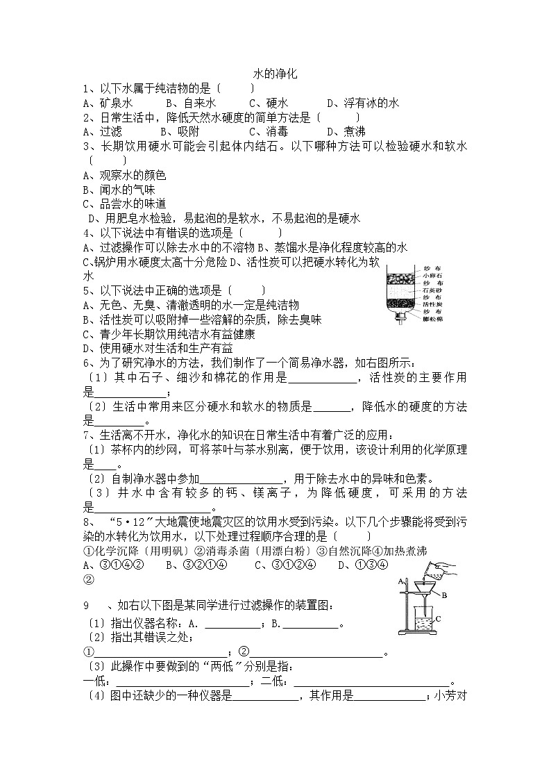 人教版九年级上册化学试题：4.2水的净化练习第1页
