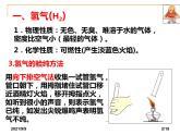 人教版化学九年级上册课件：课题3 水的组成