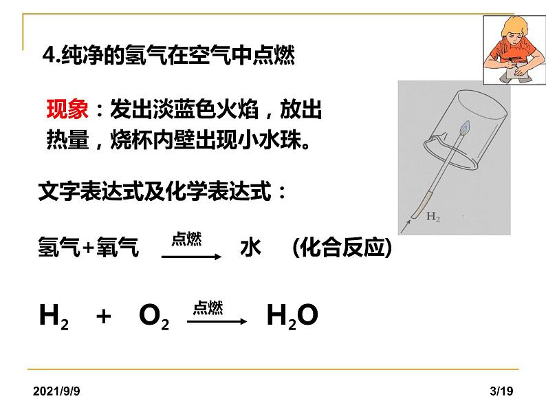 人教版化学九年级上册课件：课题3 水的组成03