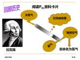 人教版化学九年级上册课件：课题3 水的组成