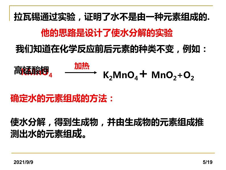 人教版化学九年级上册课件：课题3 水的组成05